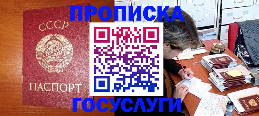 прописка от собственника в Воронежской области